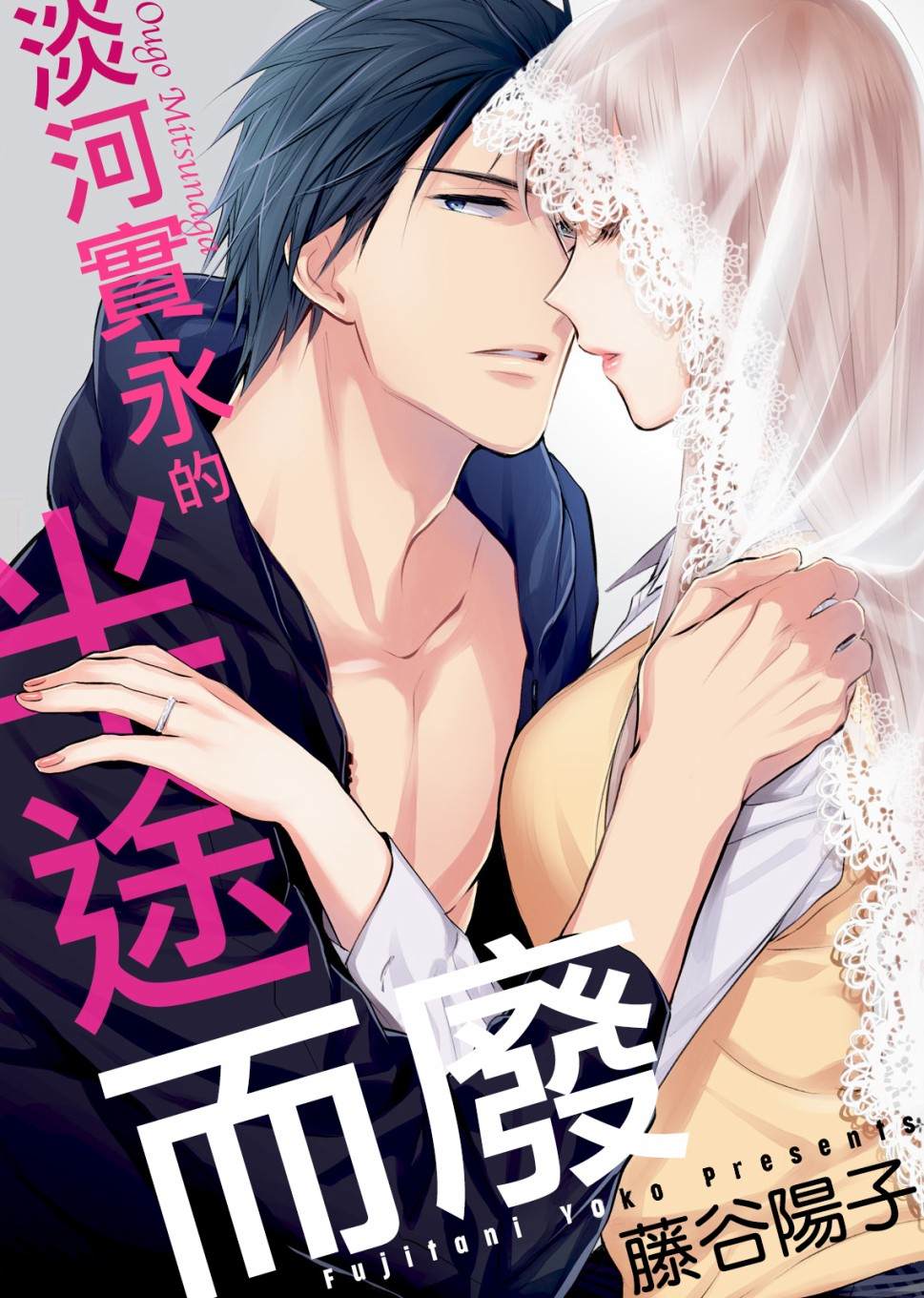 《淡河实永的半途而废》漫画最新章节第1话免费下拉式在线观看章节第【1】张图片