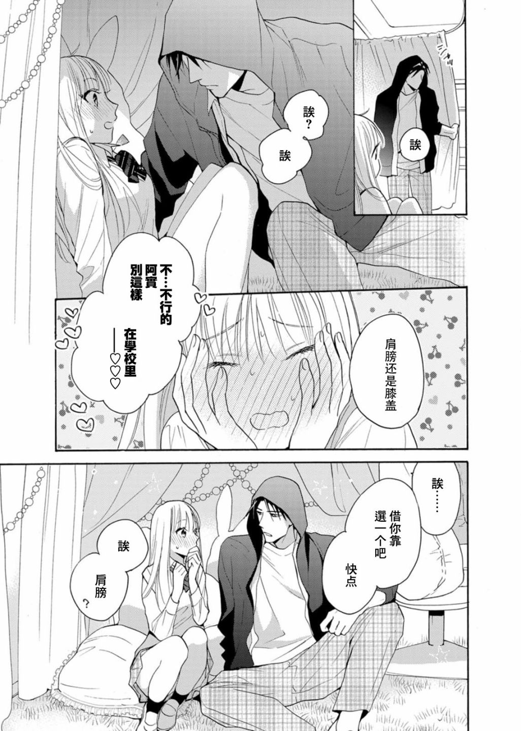 《淡河实永的半途而废》漫画最新章节番外07免费下拉式在线观看章节第【9】张图片