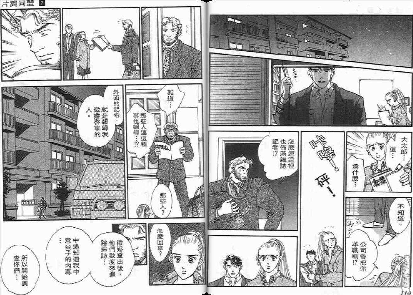 《片翼同盟》漫画最新章节第7卷免费下拉式在线观看章节第【55】张图片