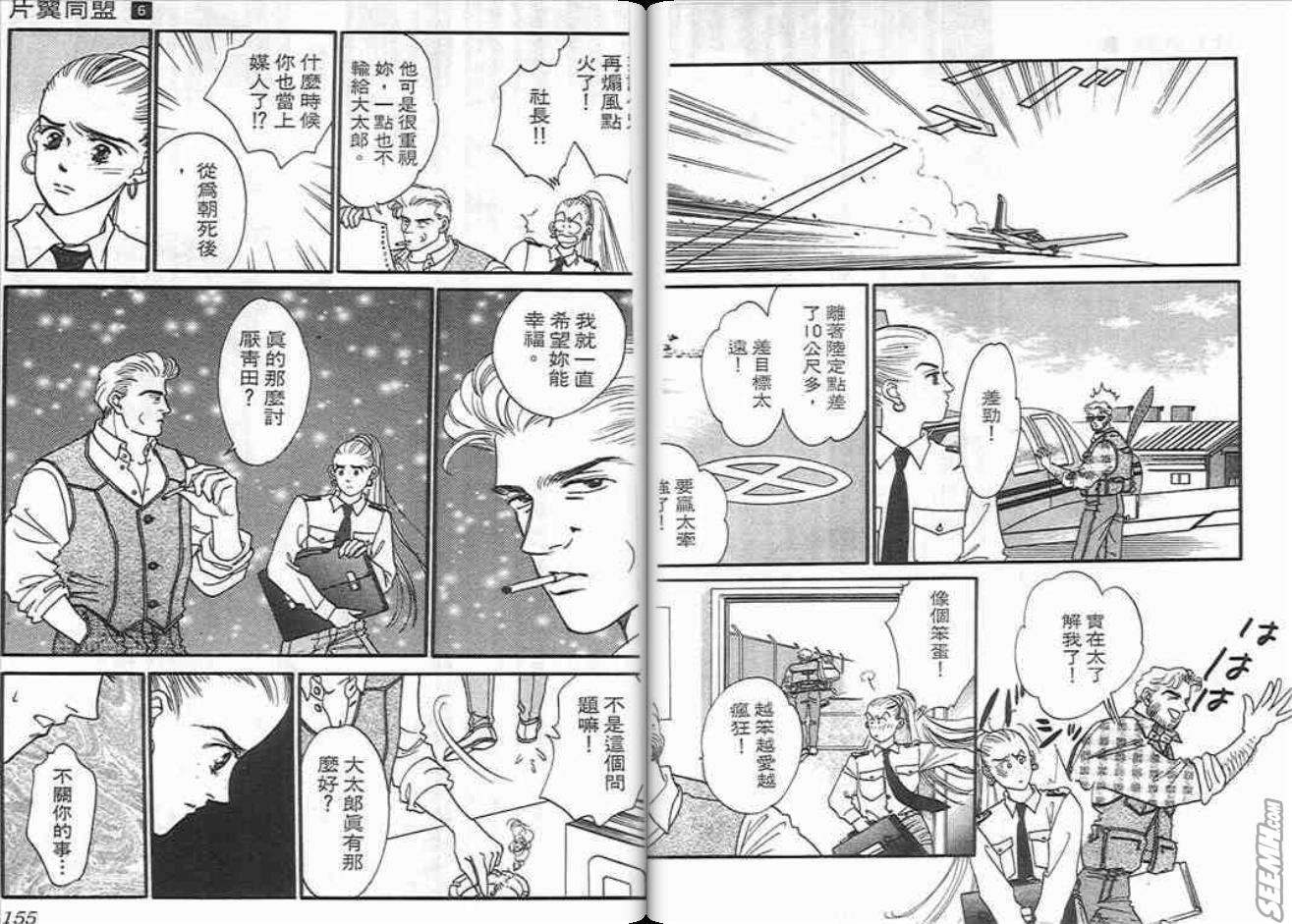 《片翼同盟》漫画最新章节第6卷免费下拉式在线观看章节第【77】张图片