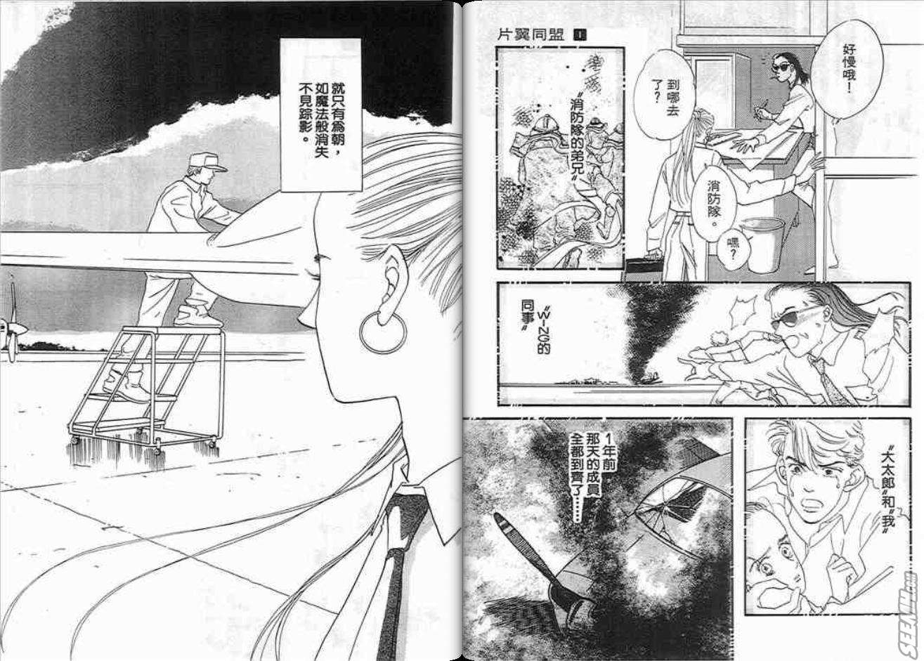 《片翼同盟》漫画最新章节第1卷免费下拉式在线观看章节第【70】张图片