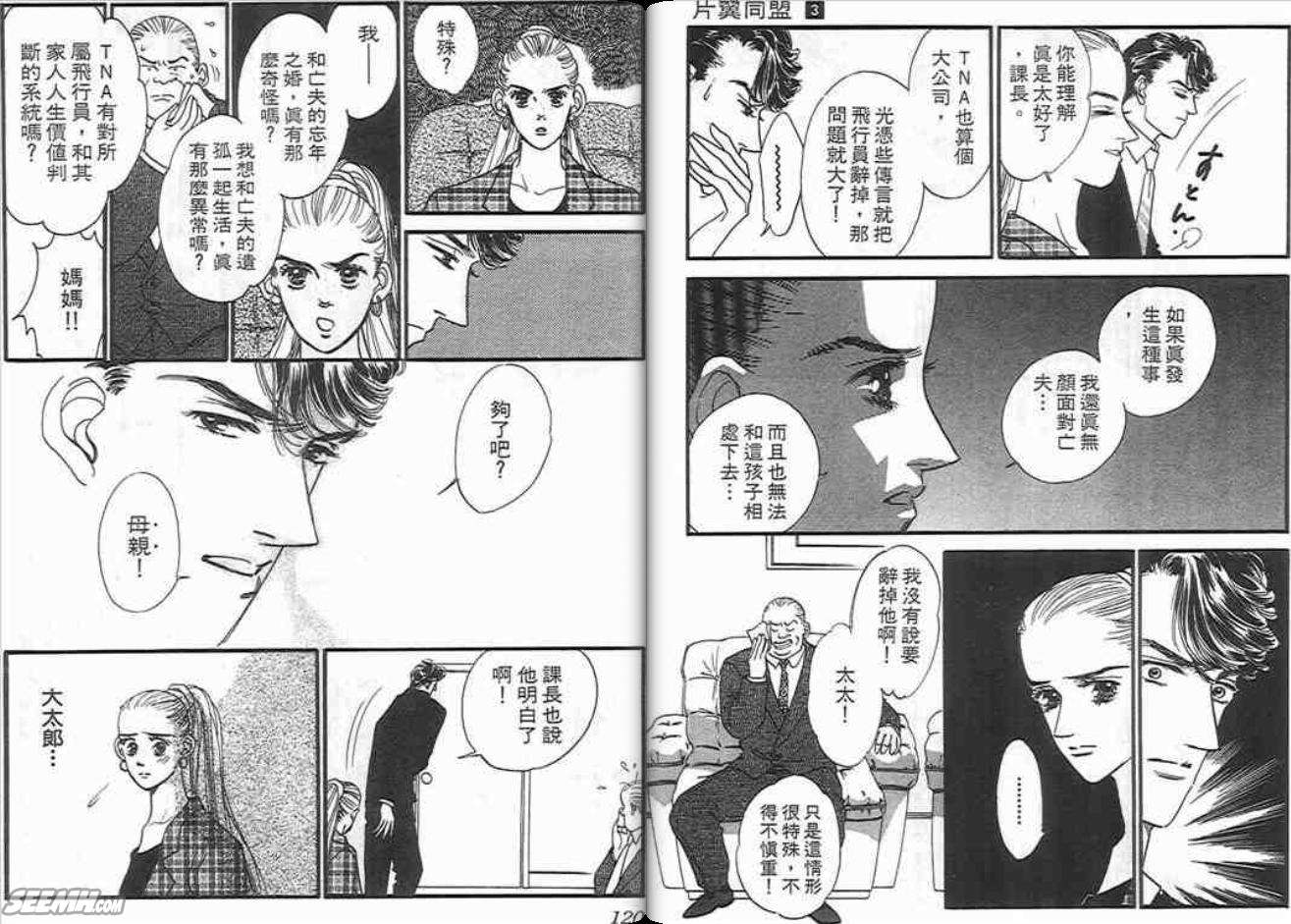 《片翼同盟》漫画最新章节第3卷免费下拉式在线观看章节第【60】张图片