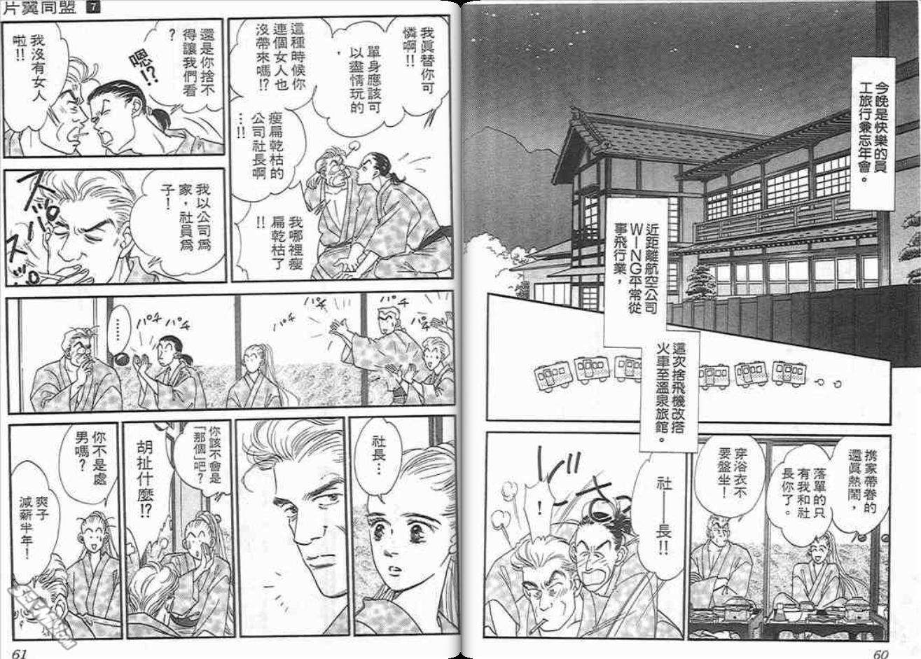 《片翼同盟》漫画最新章节第7卷免费下拉式在线观看章节第【30】张图片
