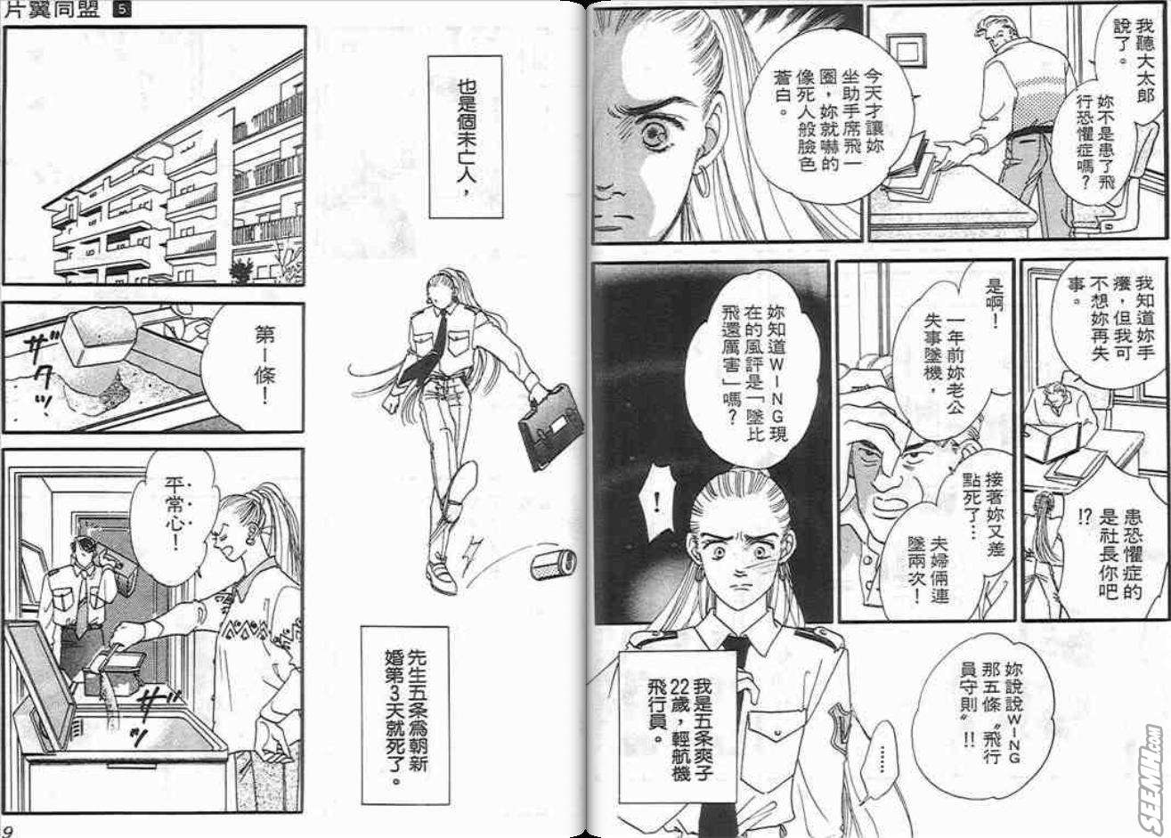 《片翼同盟》漫画最新章节第5卷免费下拉式在线观看章节第【4】张图片