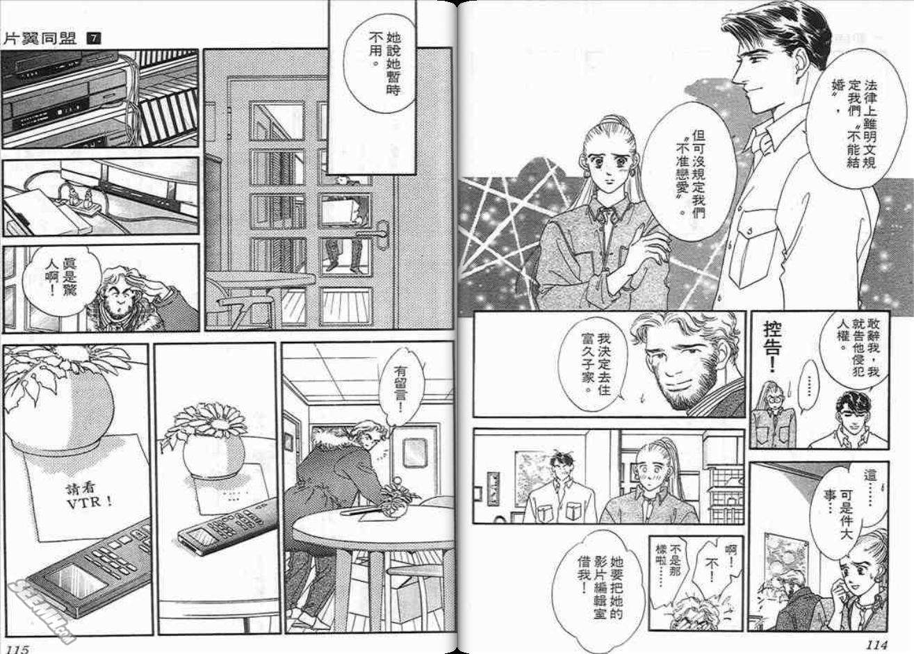 《片翼同盟》漫画最新章节第7卷免费下拉式在线观看章节第【57】张图片