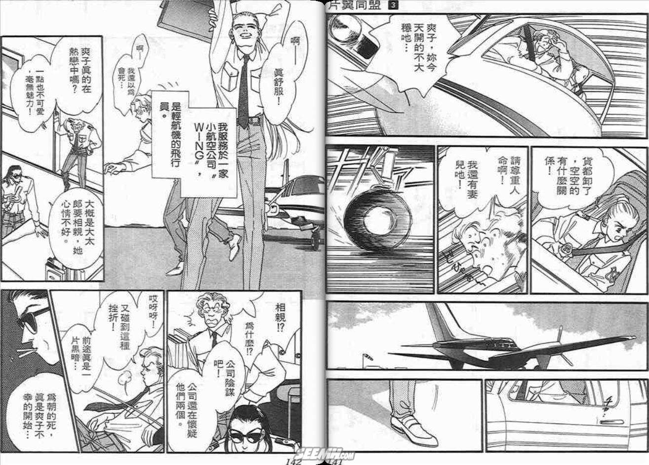 《片翼同盟》漫画最新章节第3卷免费下拉式在线观看章节第【71】张图片