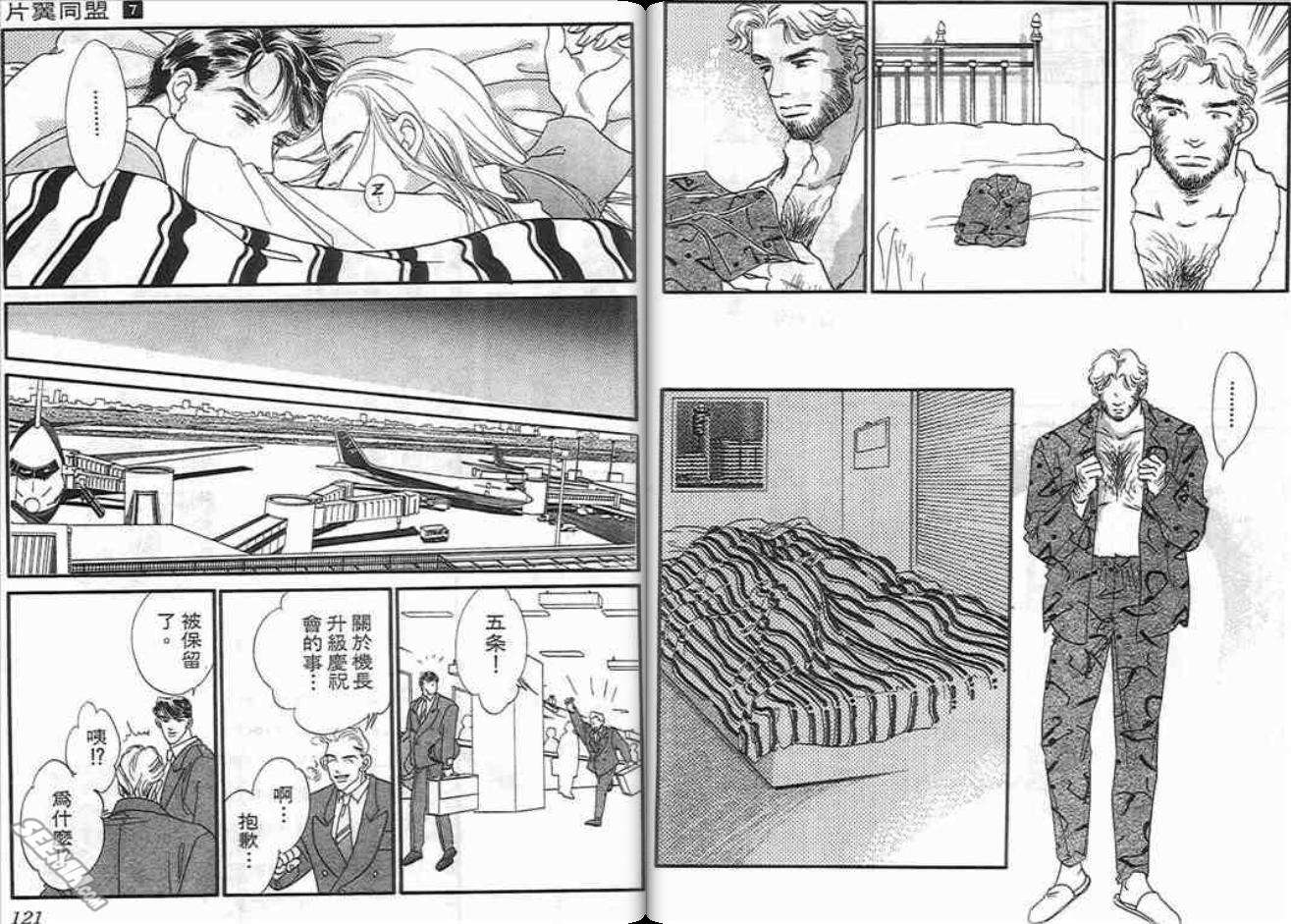 《片翼同盟》漫画最新章节第7卷免费下拉式在线观看章节第【60】张图片