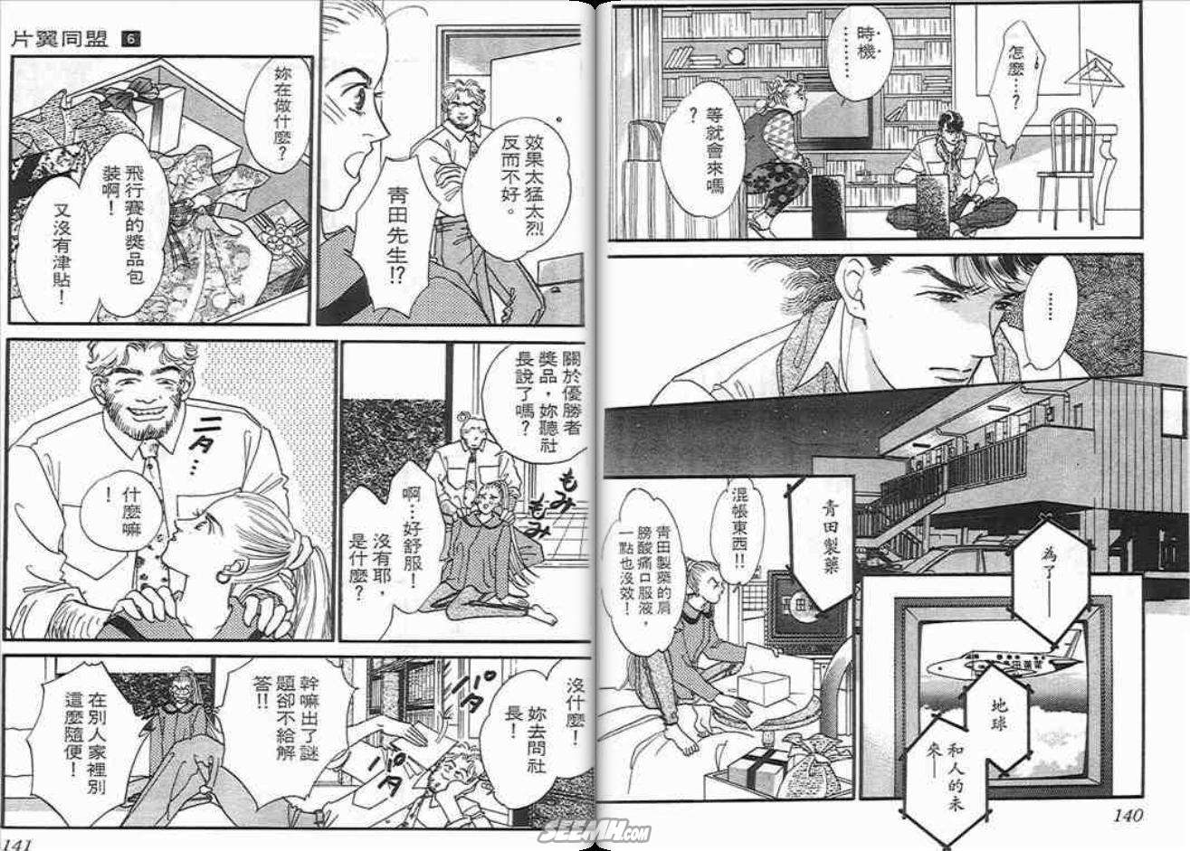 《片翼同盟》漫画最新章节第6卷免费下拉式在线观看章节第【70】张图片