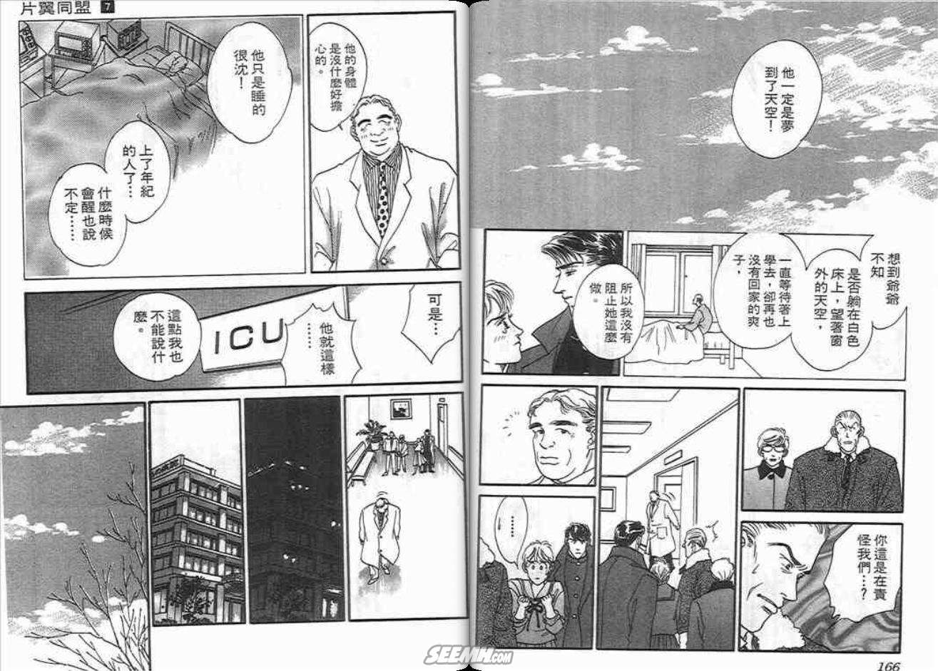 《片翼同盟》漫画最新章节第7卷免费下拉式在线观看章节第【83】张图片