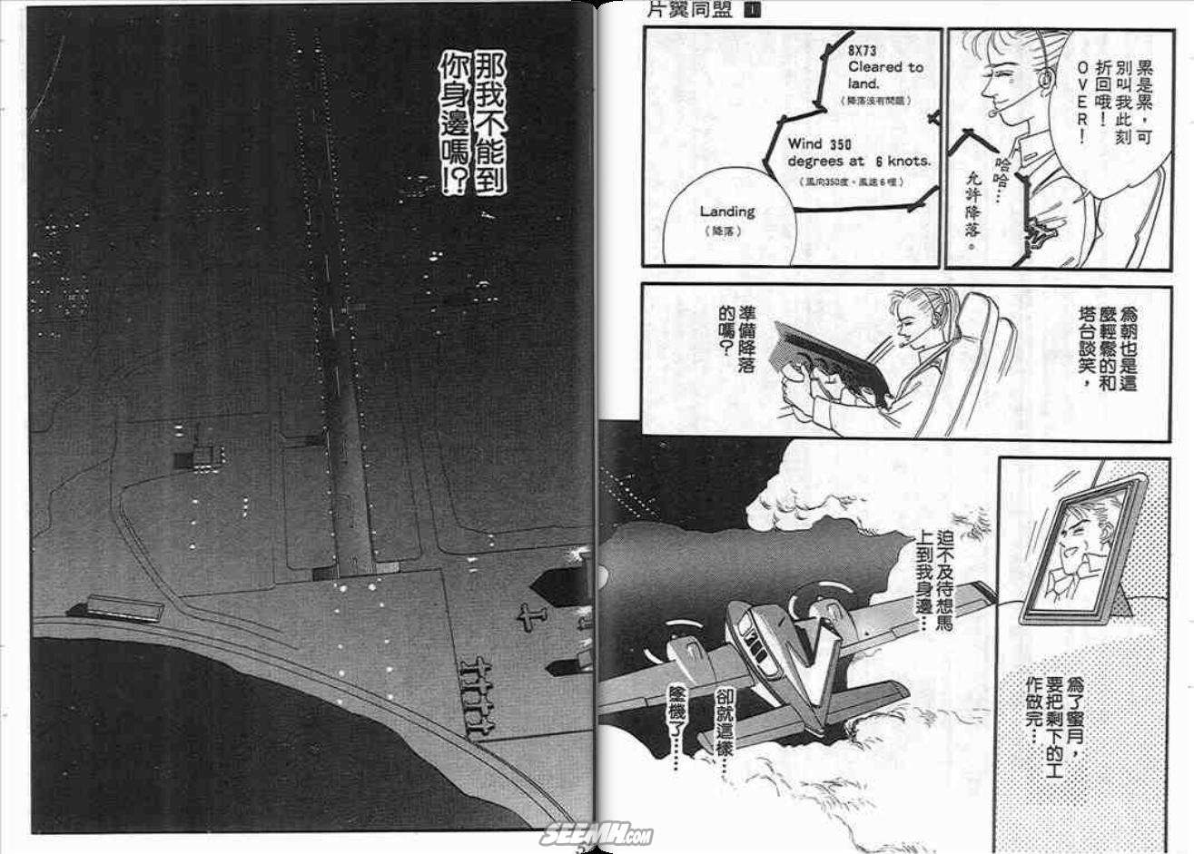 《片翼同盟》漫画最新章节第1卷免费下拉式在线观看章节第【26】张图片