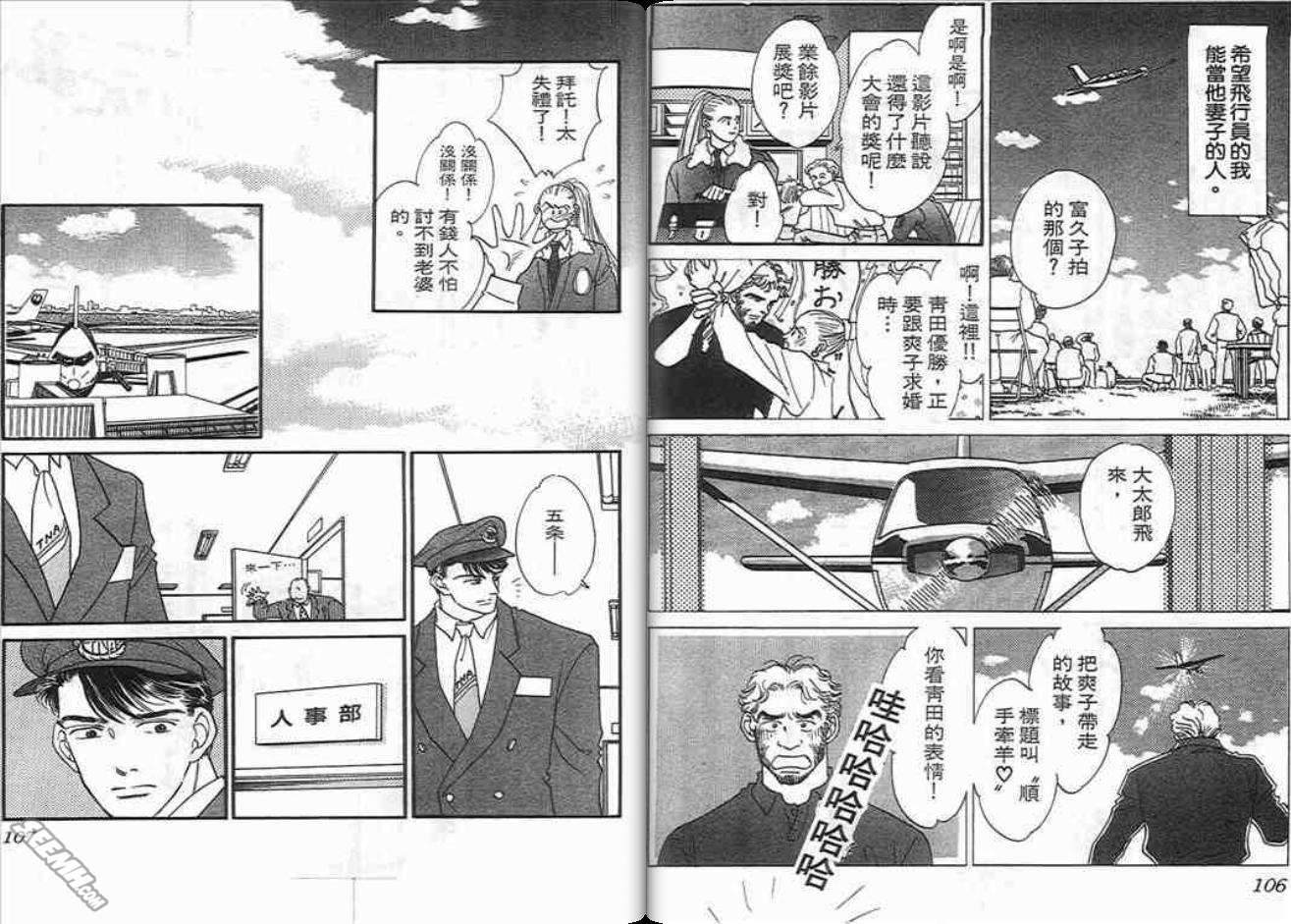《片翼同盟》漫画最新章节第7卷免费下拉式在线观看章节第【53】张图片