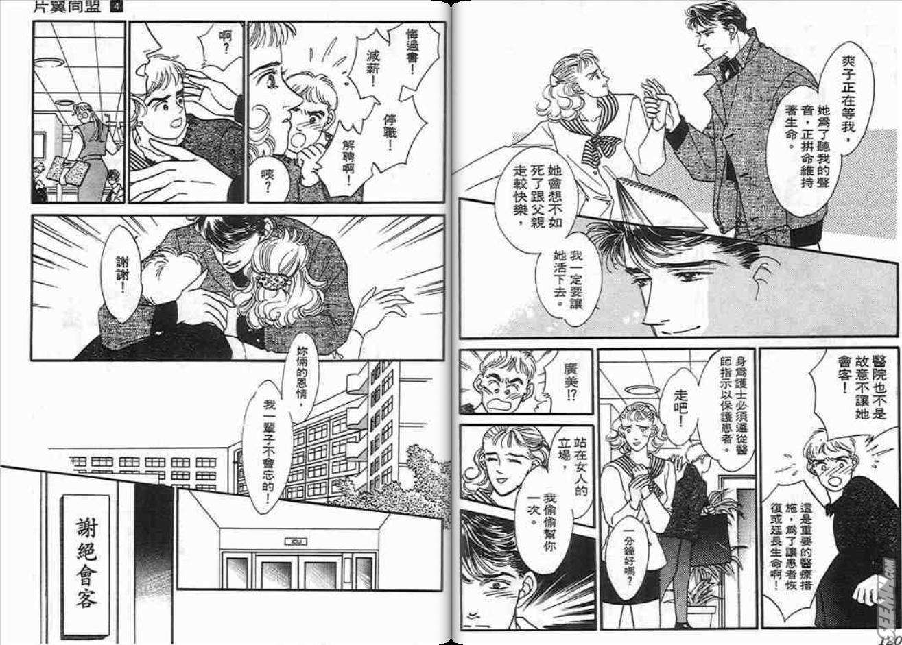 《片翼同盟》漫画最新章节第4卷免费下拉式在线观看章节第【60】张图片