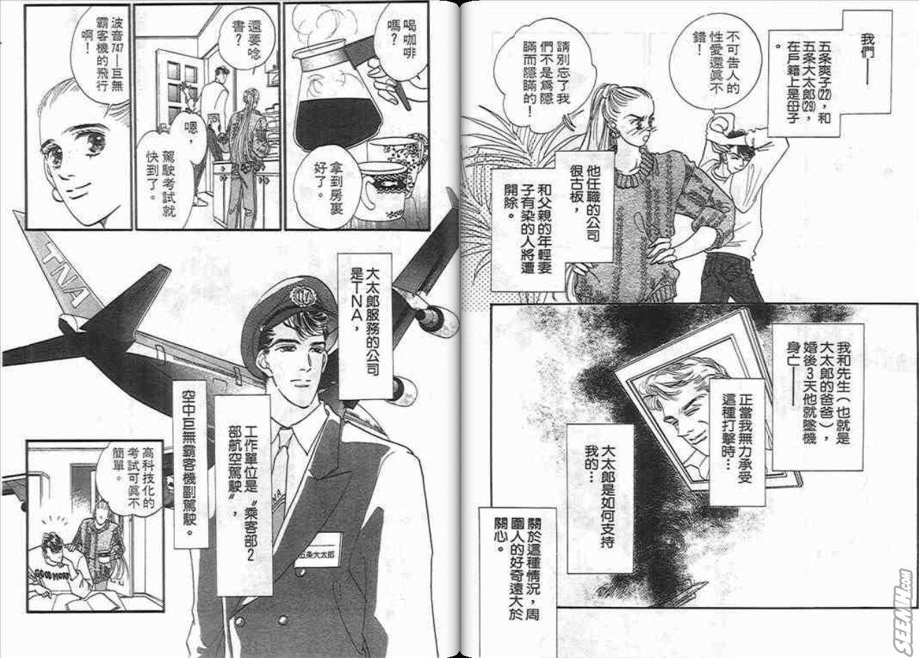 《片翼同盟》漫画最新章节第3卷免费下拉式在线观看章节第【69】张图片