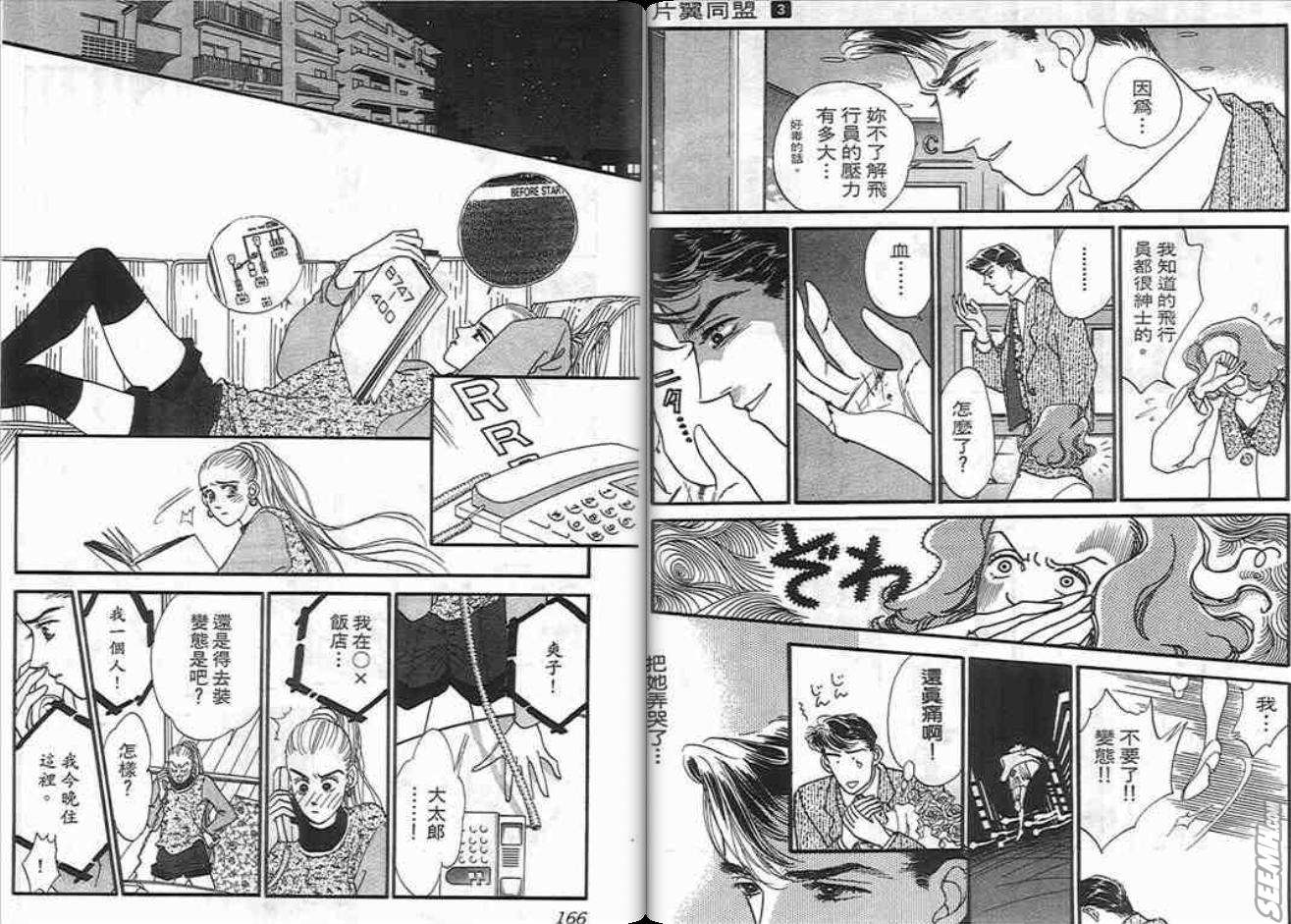 《片翼同盟》漫画最新章节第3卷免费下拉式在线观看章节第【83】张图片