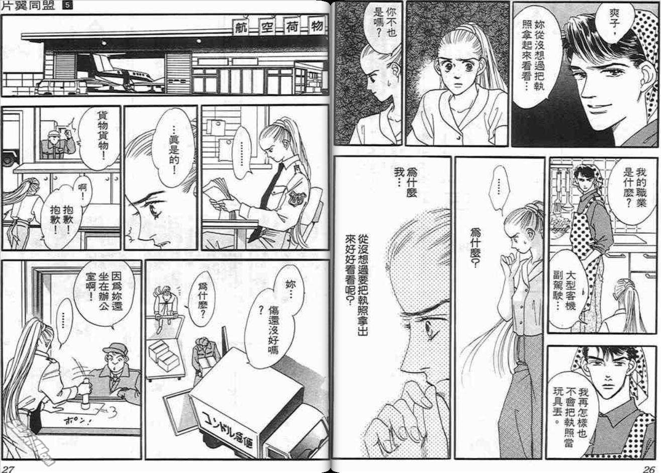 《片翼同盟》漫画最新章节第5卷免费下拉式在线观看章节第【13】张图片