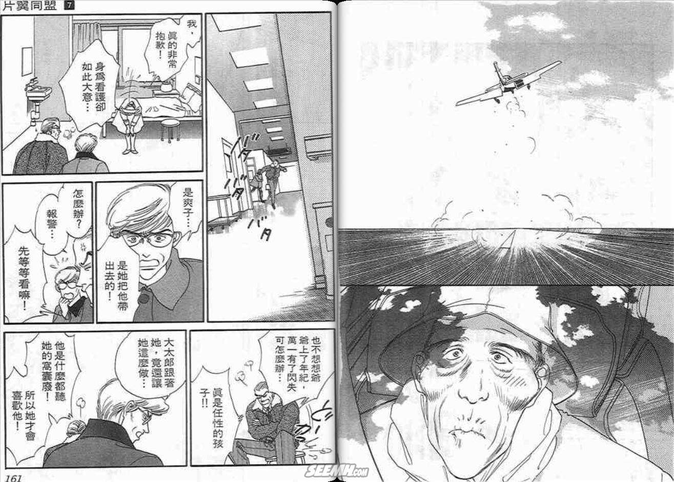 《片翼同盟》漫画最新章节第7卷免费下拉式在线观看章节第【80】张图片