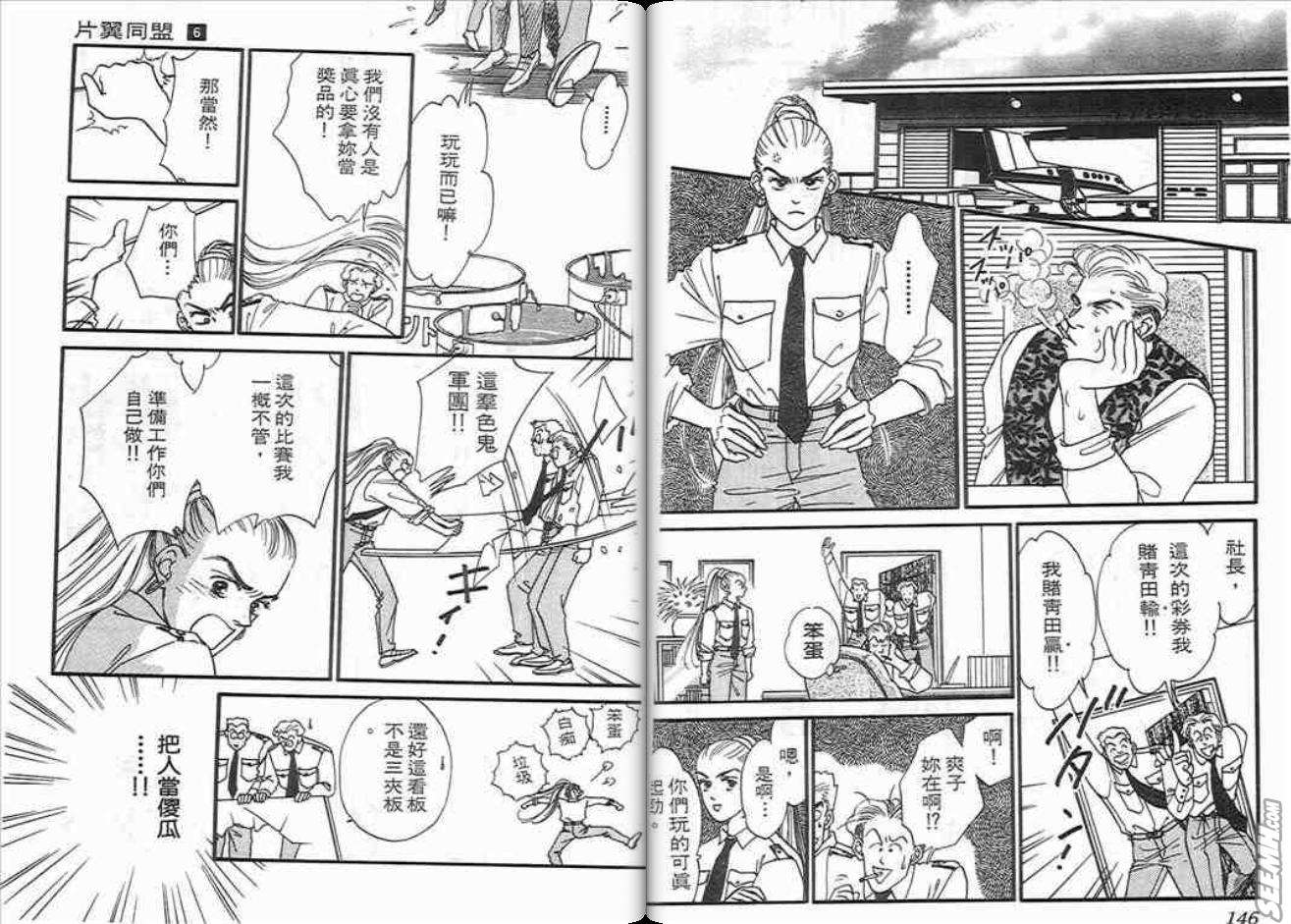 《片翼同盟》漫画最新章节第6卷免费下拉式在线观看章节第【73】张图片