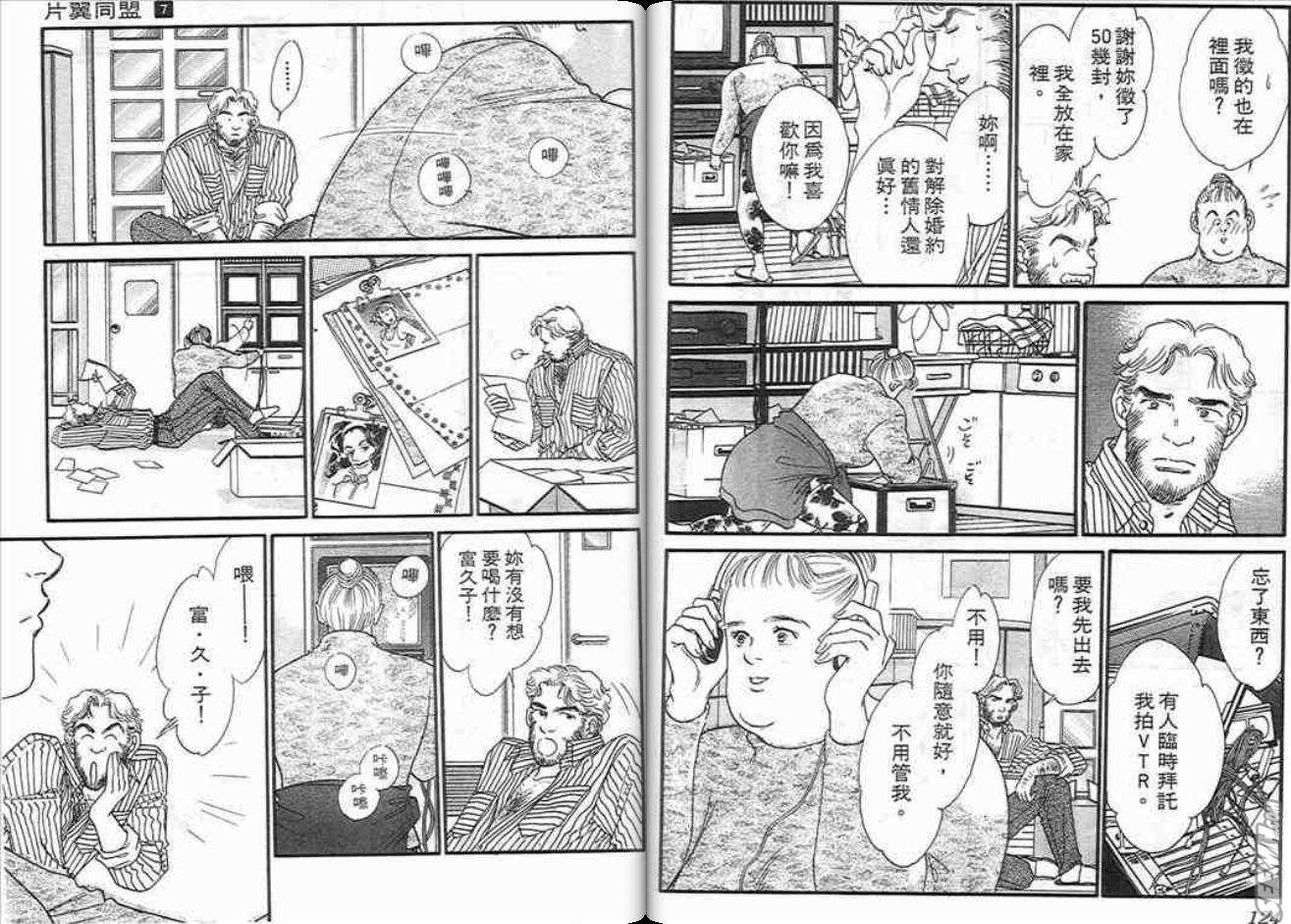 《片翼同盟》漫画最新章节第7卷免费下拉式在线观看章节第【62】张图片