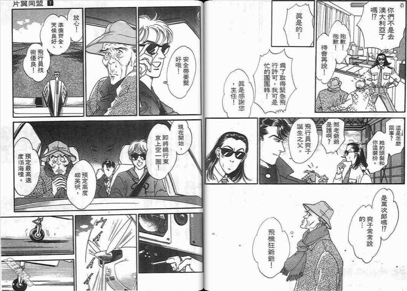 《片翼同盟》漫画最新章节第7卷免费下拉式在线观看章节第【79】张图片