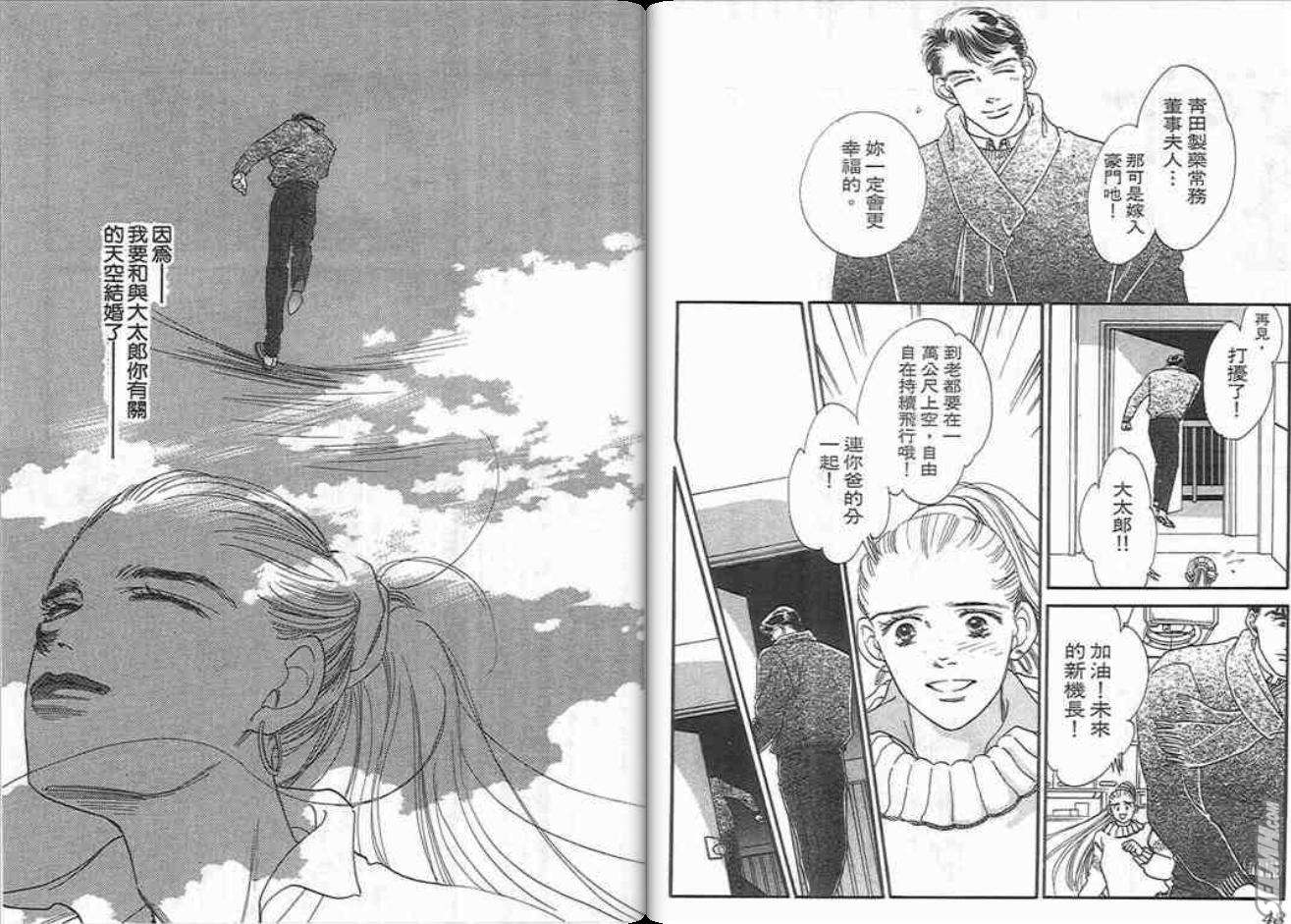 《片翼同盟》漫画最新章节第7卷免费下拉式在线观看章节第【24】张图片