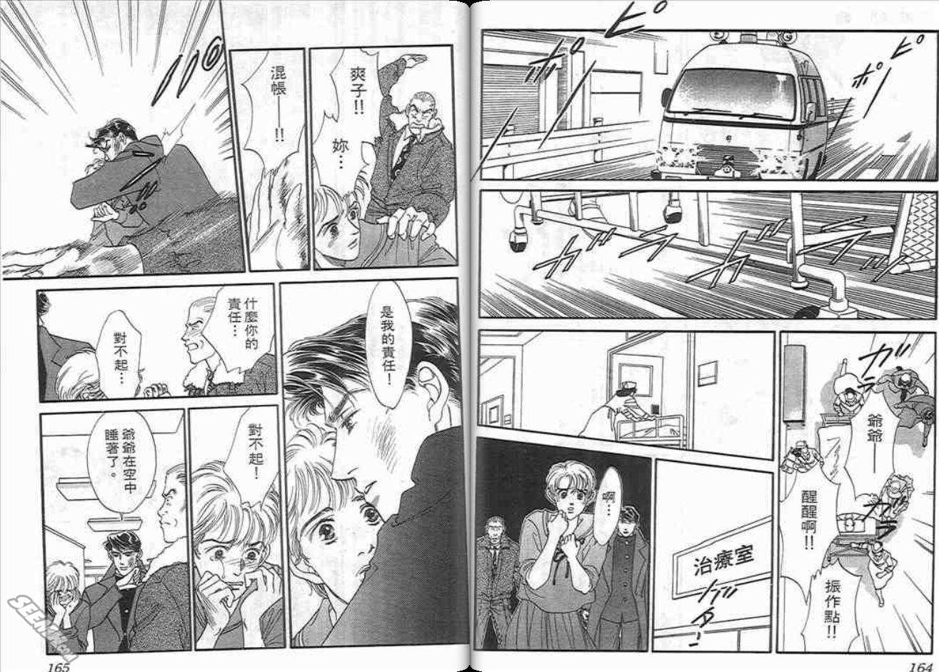 《片翼同盟》漫画最新章节第7卷免费下拉式在线观看章节第【82】张图片