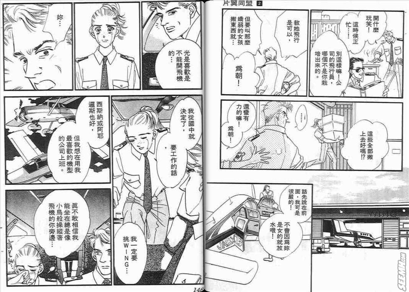 《片翼同盟》漫画最新章节第2卷免费下拉式在线观看章节第【73】张图片