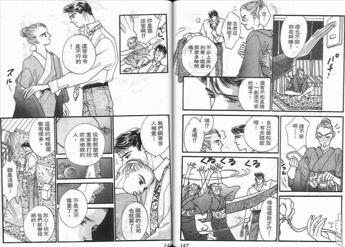 《片翼同盟》漫画最新章节第3卷免费下拉式在线观看章节第【74】张图片