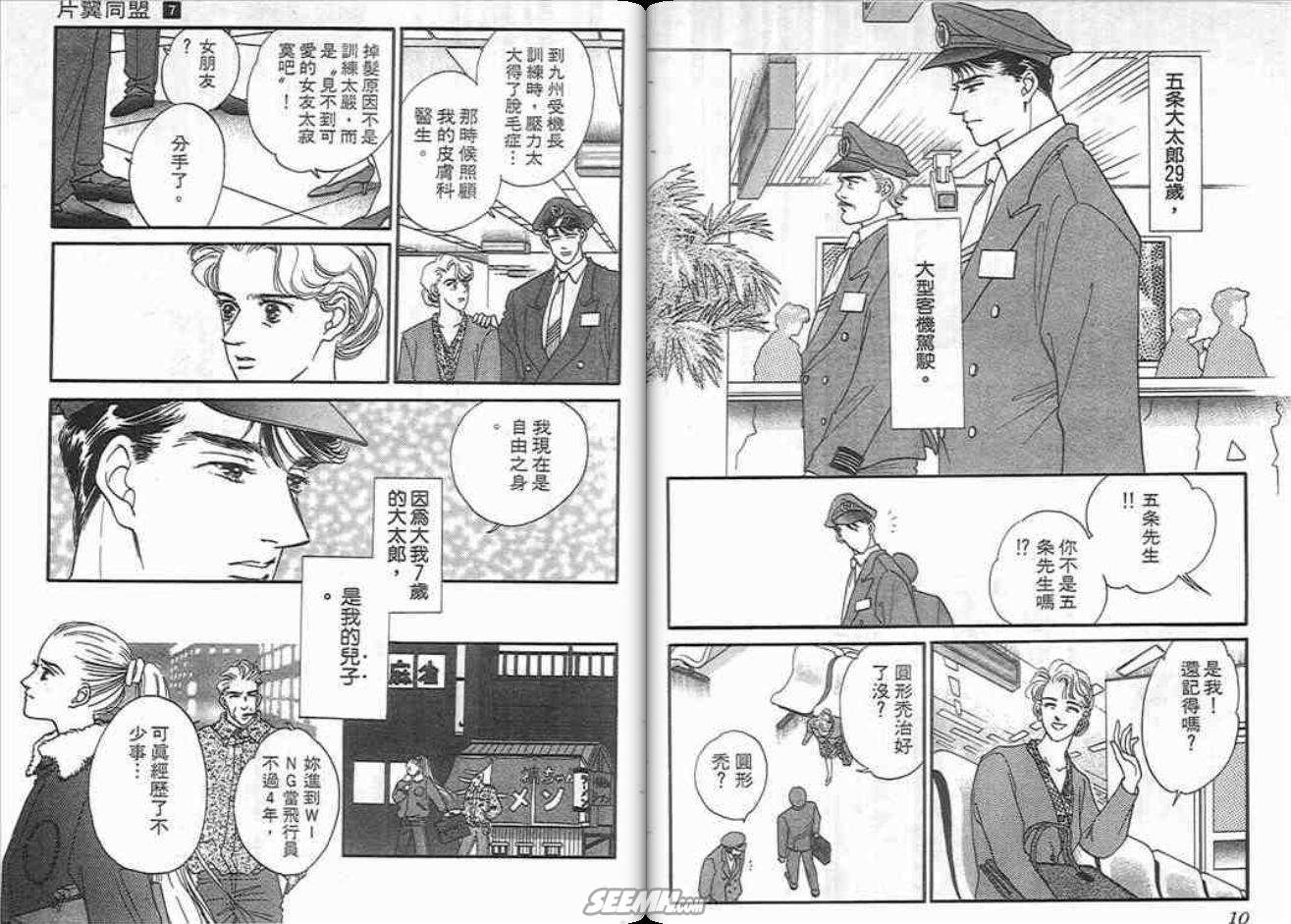 《片翼同盟》漫画最新章节第7卷免费下拉式在线观看章节第【5】张图片