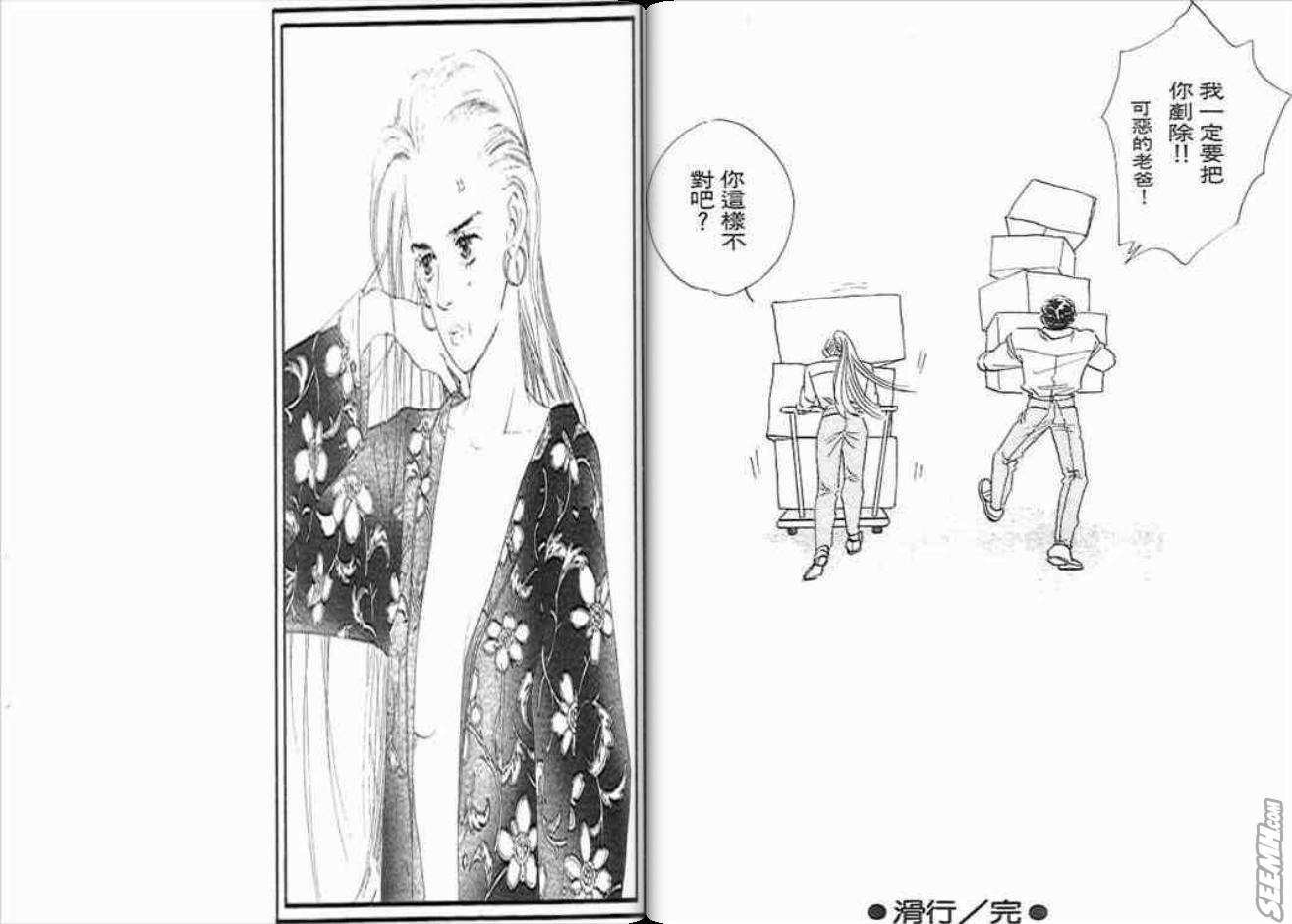 《片翼同盟》漫画最新章节第1卷免费下拉式在线观看章节第【33】张图片