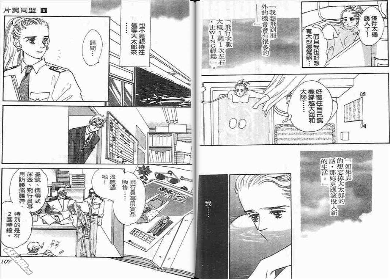 《片翼同盟》漫画最新章节第6卷免费下拉式在线观看章节第【53】张图片