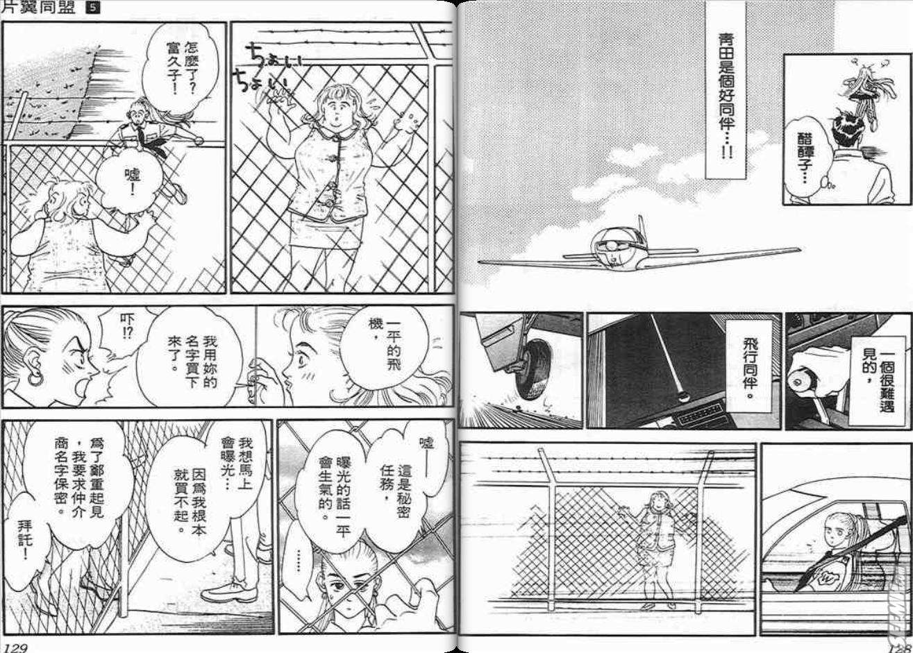 《片翼同盟》漫画最新章节第5卷免费下拉式在线观看章节第【64】张图片