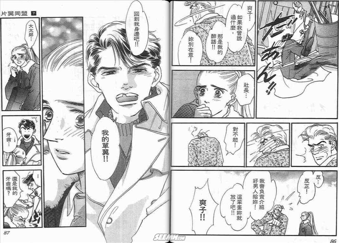 《片翼同盟》漫画最新章节第7卷免费下拉式在线观看章节第【43】张图片