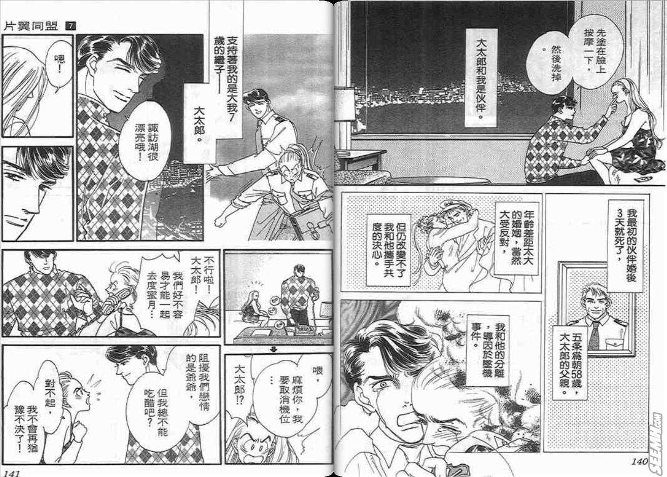 《片翼同盟》漫画最新章节第7卷免费下拉式在线观看章节第【70】张图片