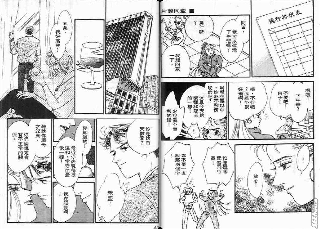 《片翼同盟》漫画最新章节第1卷免费下拉式在线观看章节第【21】张图片