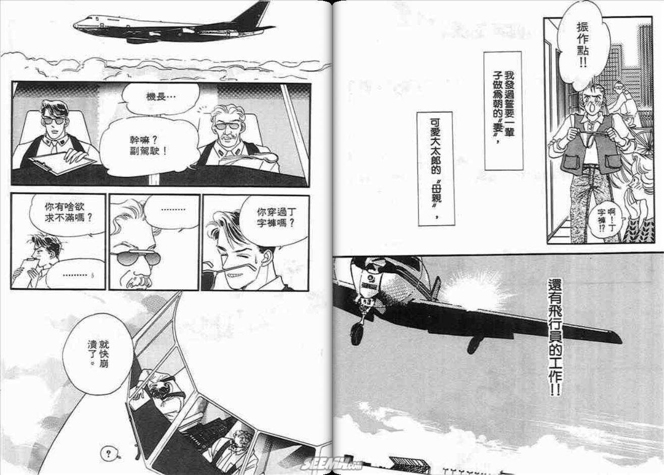 《片翼同盟》漫画最新章节第1卷免费下拉式在线观看章节第【67】张图片