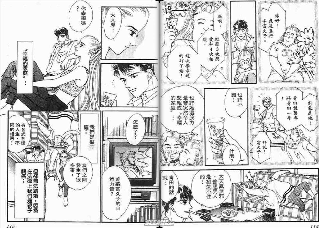 《片翼同盟》漫画最新章节第5卷免费下拉式在线观看章节第【57】张图片