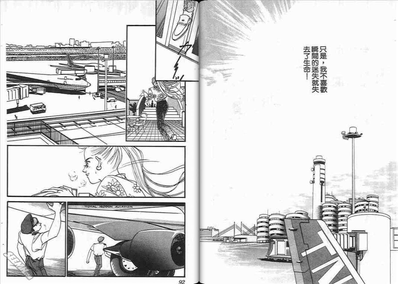 《片翼同盟》漫画最新章节第2卷免费下拉式在线观看章节第【46】张图片