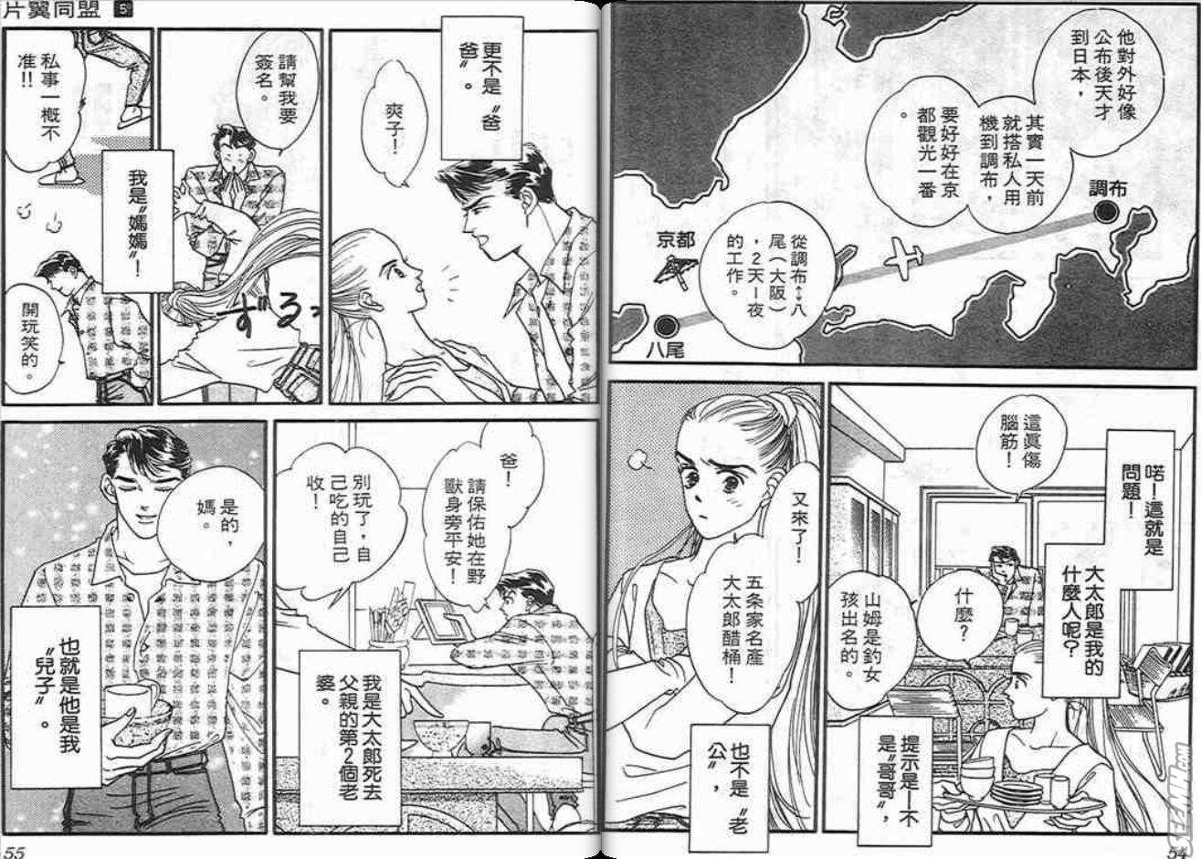 《片翼同盟》漫画最新章节第5卷免费下拉式在线观看章节第【27】张图片