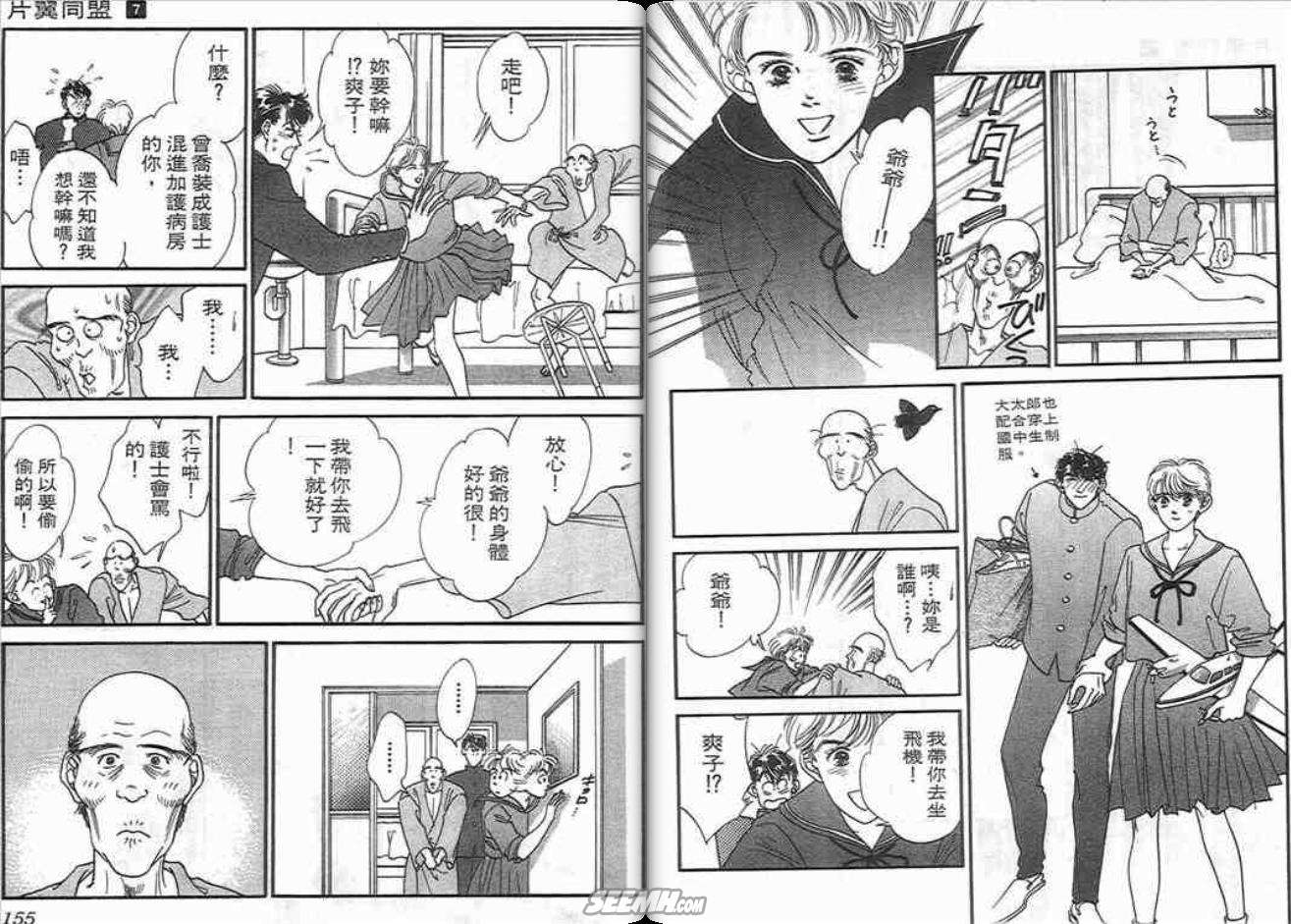 《片翼同盟》漫画最新章节第7卷免费下拉式在线观看章节第【77】张图片