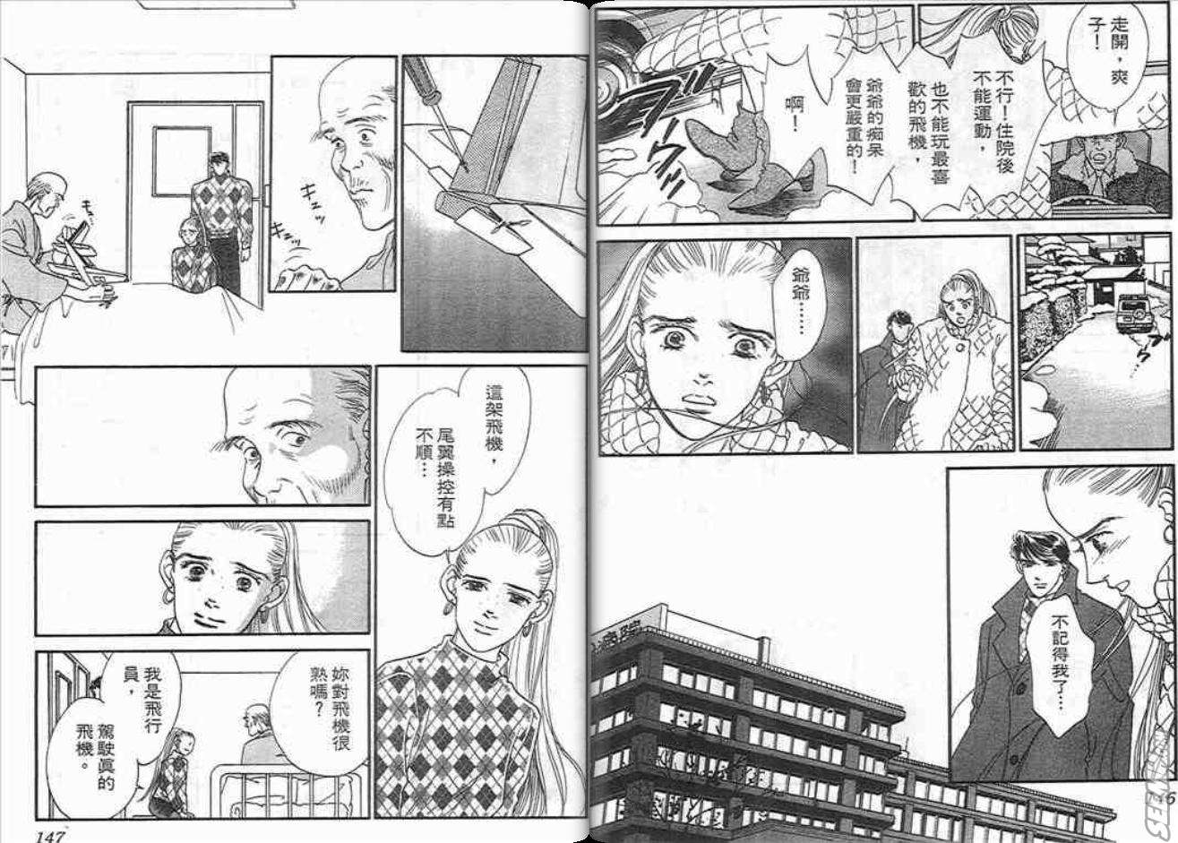 《片翼同盟》漫画最新章节第7卷免费下拉式在线观看章节第【73】张图片