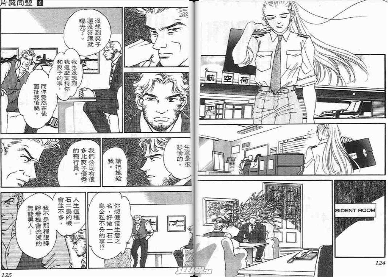 《片翼同盟》漫画最新章节第6卷免费下拉式在线观看章节第【62】张图片