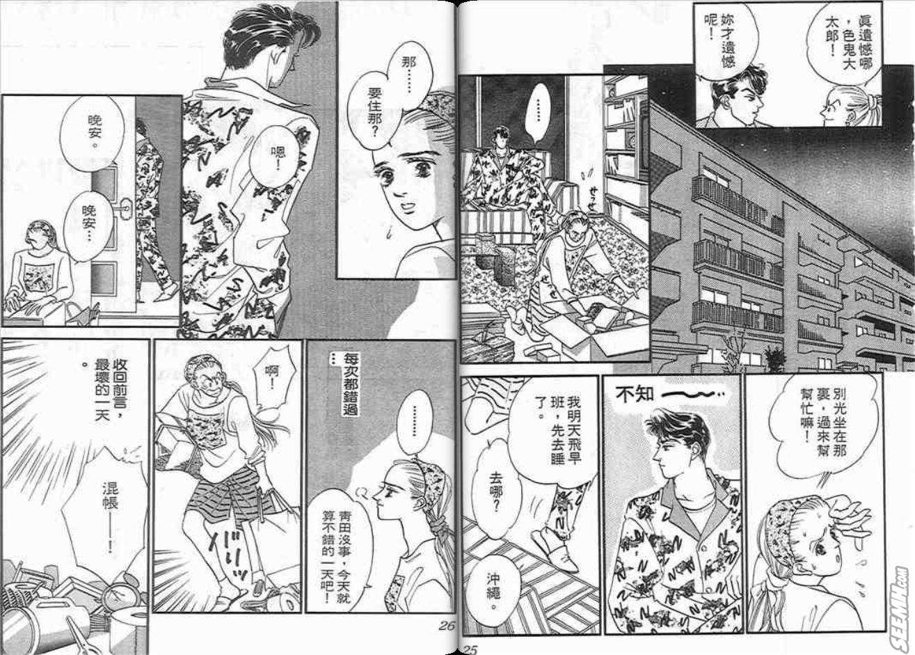 《片翼同盟》漫画最新章节第3卷免费下拉式在线观看章节第【13】张图片