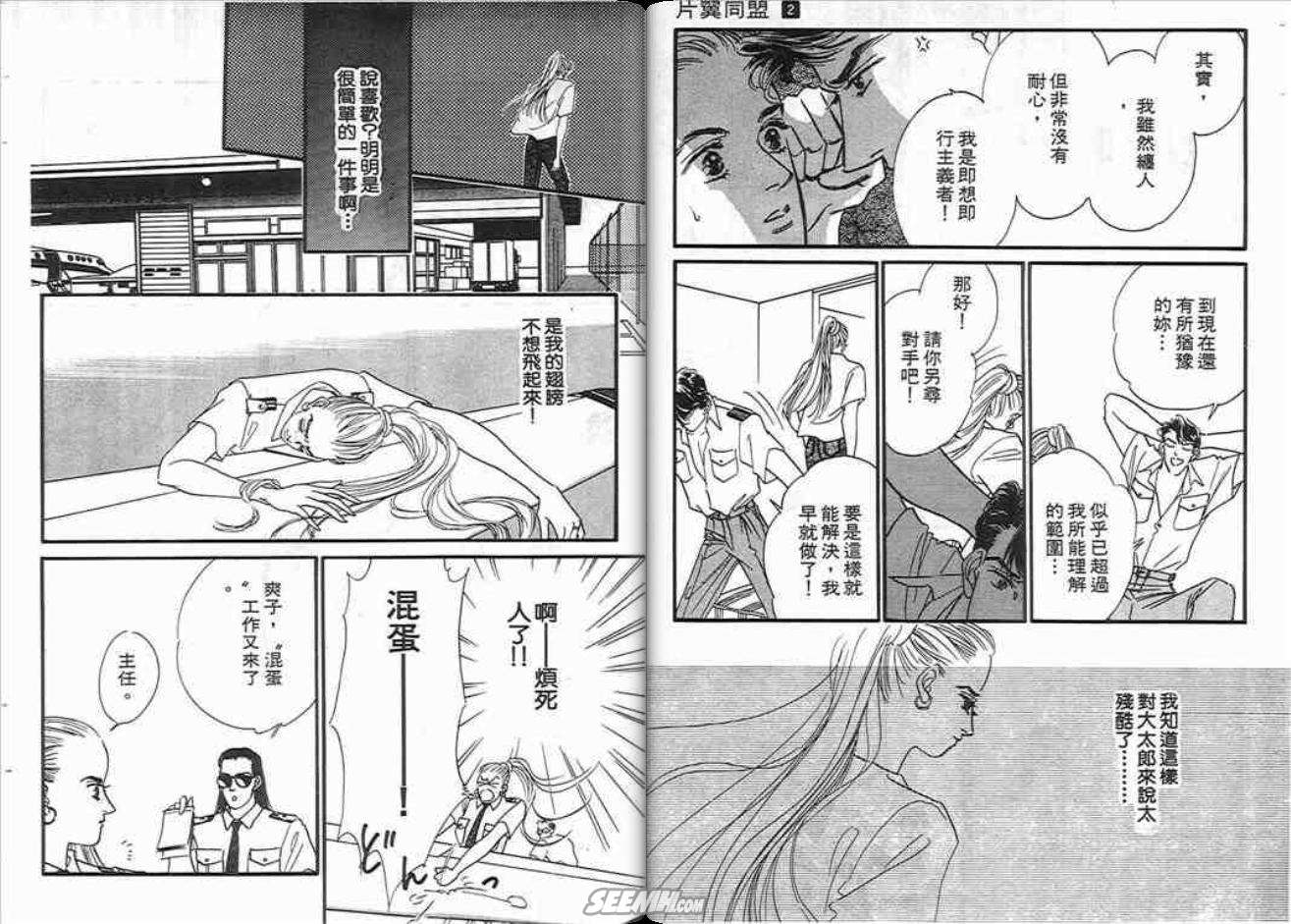 《片翼同盟》漫画最新章节第2卷免费下拉式在线观看章节第【55】张图片