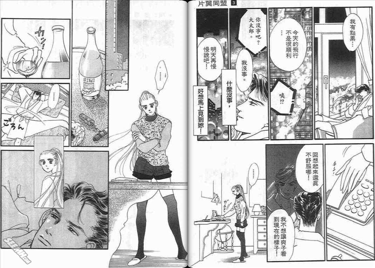 《片翼同盟》漫画最新章节第3卷免费下拉式在线观看章节第【84】张图片