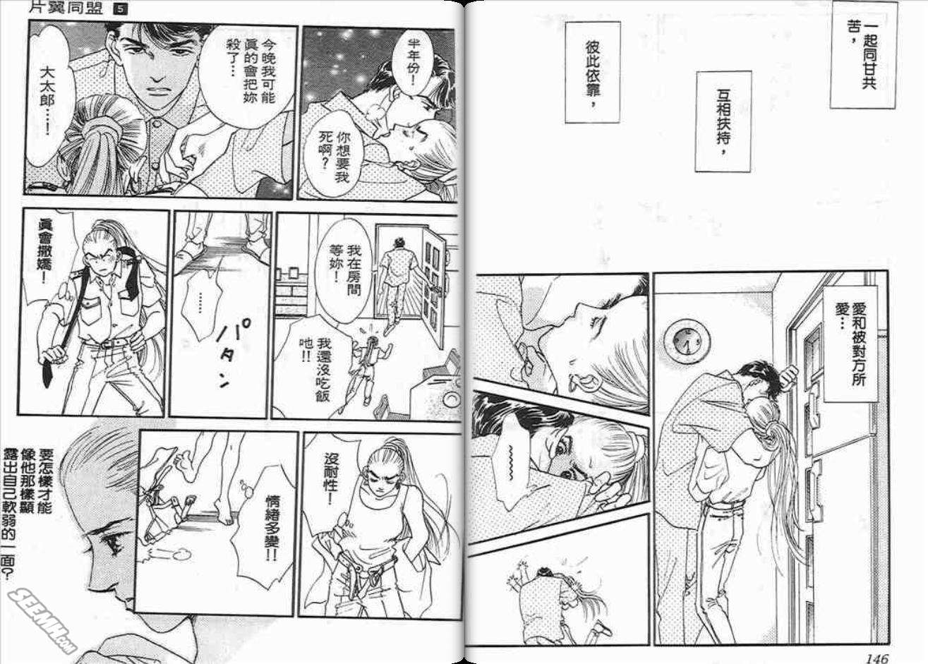 《片翼同盟》漫画最新章节第5卷免费下拉式在线观看章节第【73】张图片