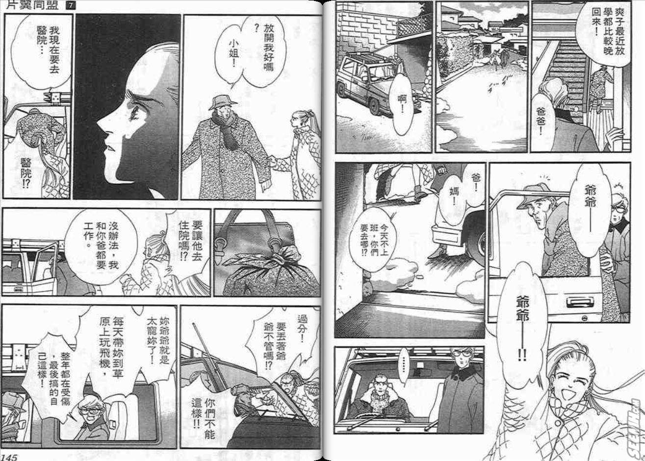 《片翼同盟》漫画最新章节第7卷免费下拉式在线观看章节第【72】张图片