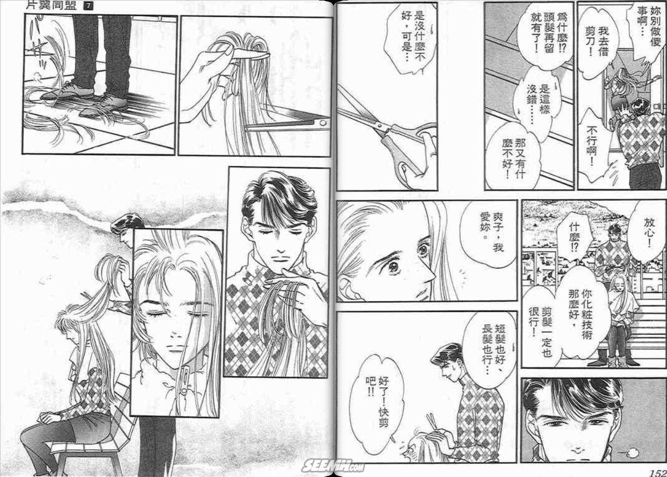 《片翼同盟》漫画最新章节第7卷免费下拉式在线观看章节第【76】张图片