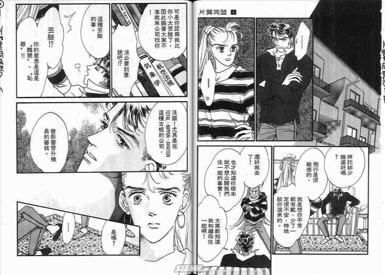 《片翼同盟》漫画最新章节第1卷免费下拉式在线观看章节第【16】张图片