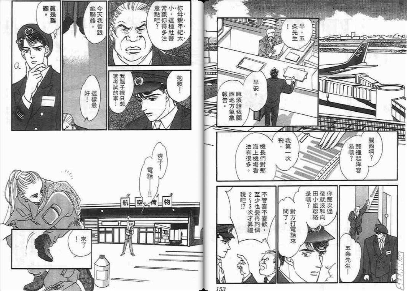 《片翼同盟》漫画最新章节第3卷免费下拉式在线观看章节第【77】张图片