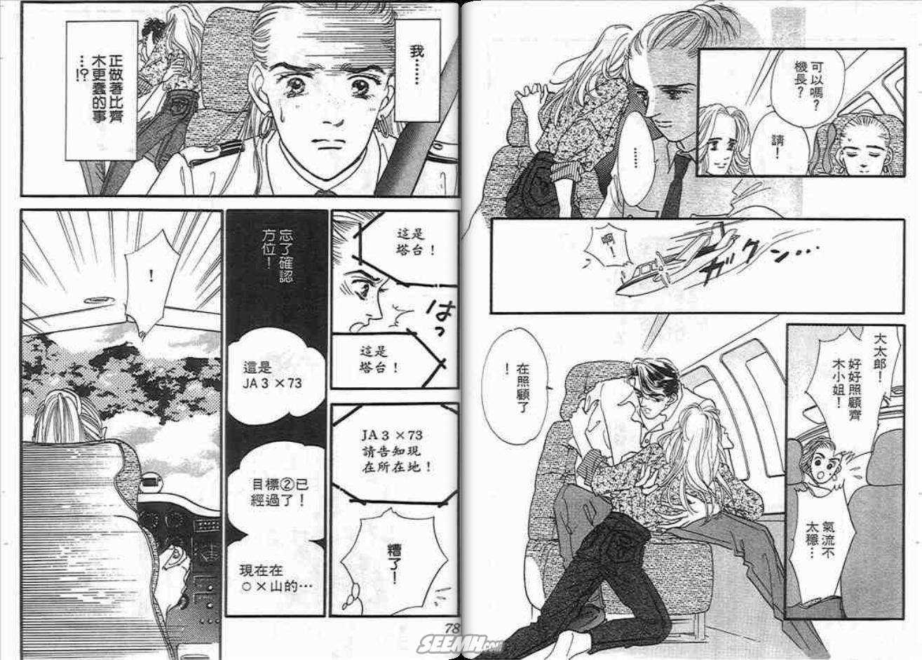 《片翼同盟》漫画最新章节第2卷免费下拉式在线观看章节第【39】张图片